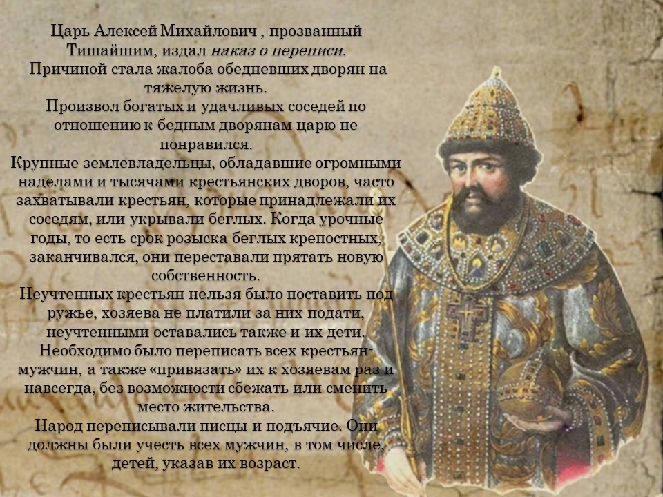 Какое прозвище было у алексея михайловича. Царя Алексея Михайловича прозвали. Прозвище Тишайший получил царь.
